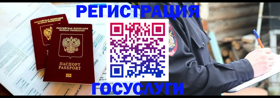 прописка иностранных граждан в Партизанске