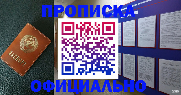 временная регистрация купить в Партизанске